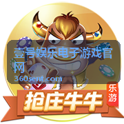 壹号娱乐电子游戏官网热门游戏推荐